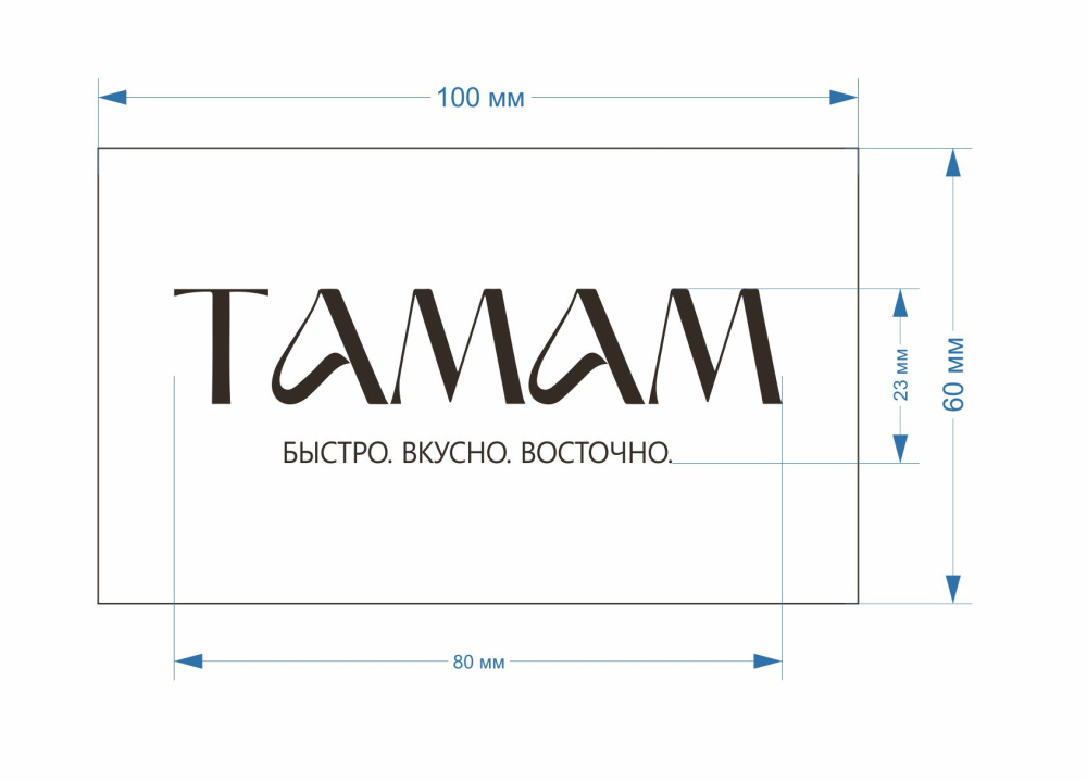 Тамам_штамп 100