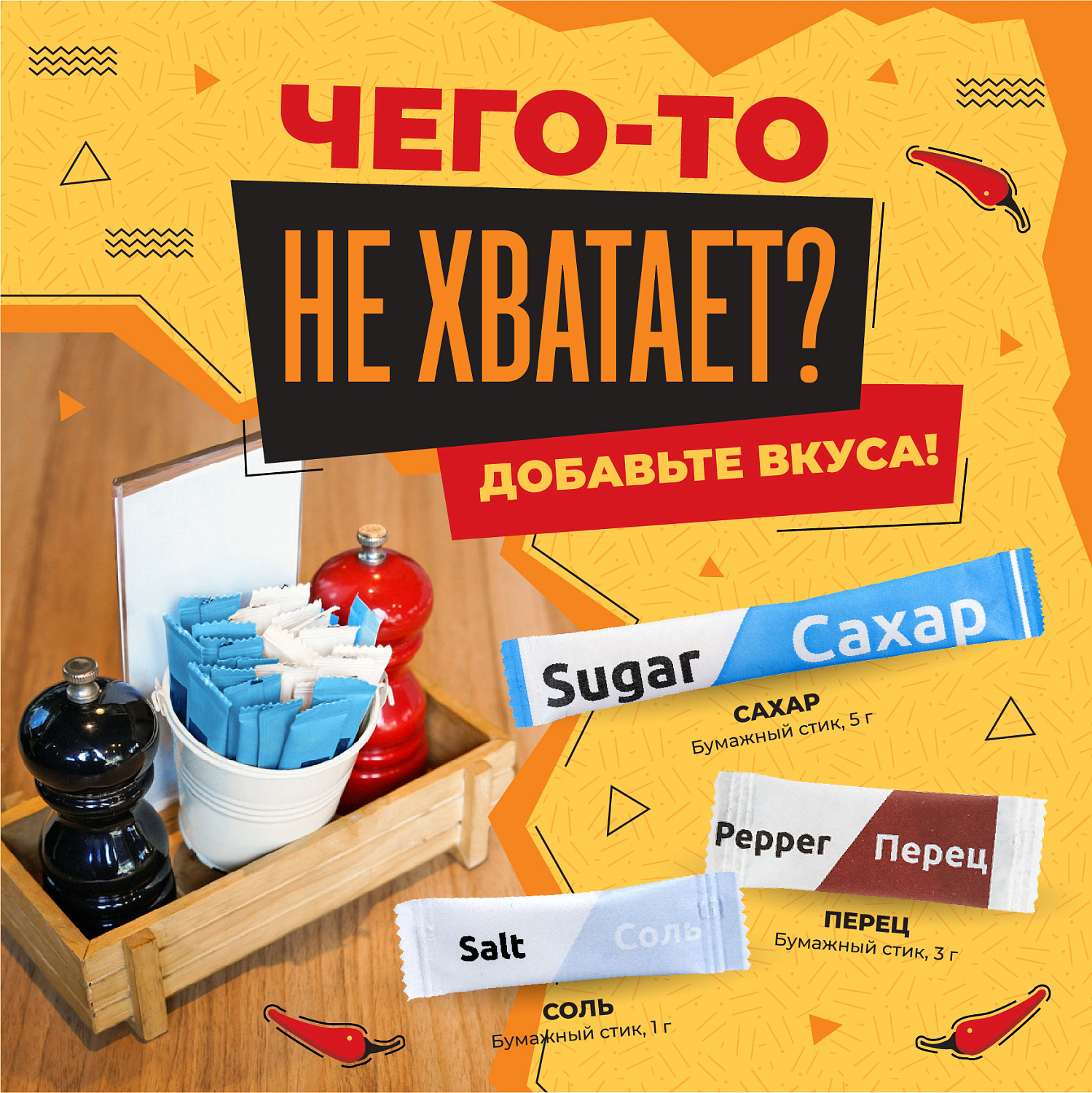 Порционные товары для вашего бизнеса